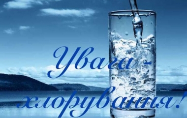 Хлорування води у Кропивницькому (ГРАФІК)