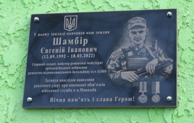 У Долинській відкрили меморіальну дошку загиблому захиснику Євгенію Шамбіру