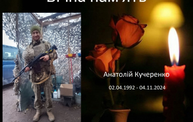 Кропивницький втратив на війні відважного захисника - Анатолія Кучеренка