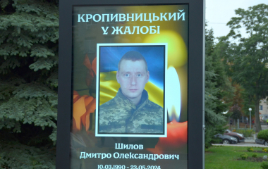 У центрі Кропивницького віддали останню земну шану полеглому Герою