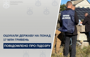 Посадовці з Кіровоградщини ошукали державу на понад 17 млн гривень