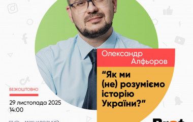 Кропивничан запрошують на зустріч з директором Українського інституту національної пам’яті
