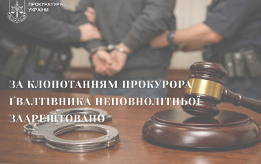 На Кіровоградщині заарештували ґвалтівника неповнолітньої 