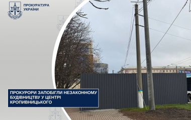 Прокурори запобігли незаконному будівництву у центрі Кропивницького
