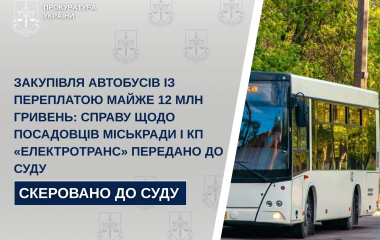 Справу щодо посадовців Кропивницької міськради і КП «Електротранс» скерували до суду