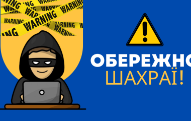 Кіровоградщина: кіберполіція попередила про нову схему шахрайства