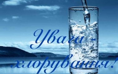 На Кiровоградщинi хлоруватимуть воду (ГРАФIК)