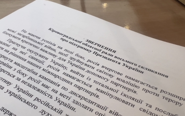 Кіровоградська обласна рада висловила підтримку Президенту України