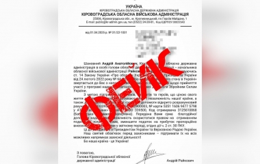Шахраї знову діють від імені голови Кіровоградської ОВА