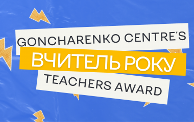 На Кіровоградщині оберуть «Вчителя року 2025