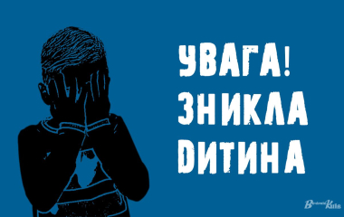Правоохоронці Кропивницького просять допомоги у розшуку вихованки реабілітаційного центру