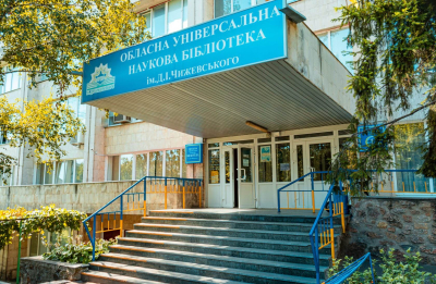 ОУНБ ім. Д.І.Чижевського