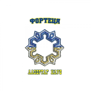 Фортеця - лого